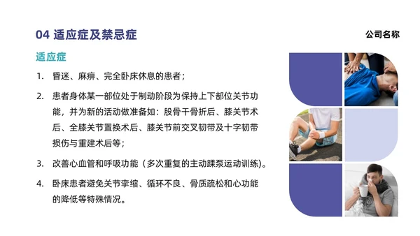 蓝色系紫色系简约风踝泵运动健康宣教培训ppt课件