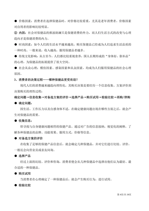 食品药品保健品市场推广营销策划方案