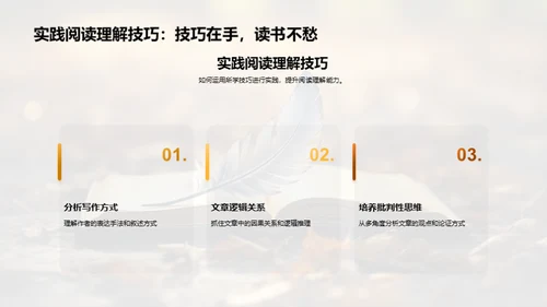 深化语文阅读理解