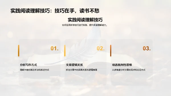 深化语文阅读理解