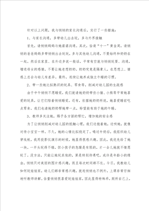 家校共育培训后的心得体会