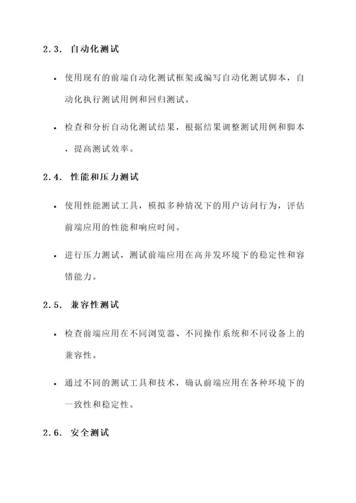 前端测试的工作内容