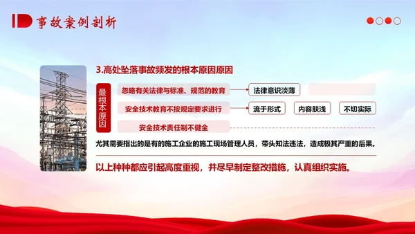 典型建筑施工生产安全事故警示教育安全生产PPT课件