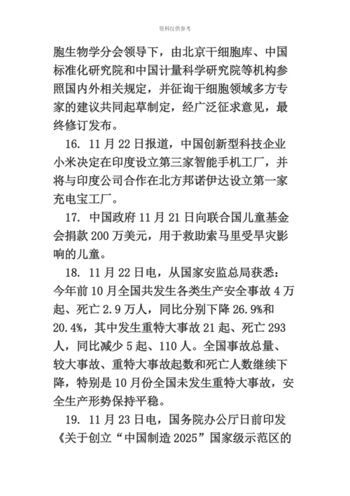 国家公务员考试时政热点11月第4周国内时政热点汇总.docx