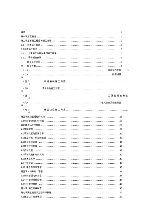 脱硫工程施工组织方案