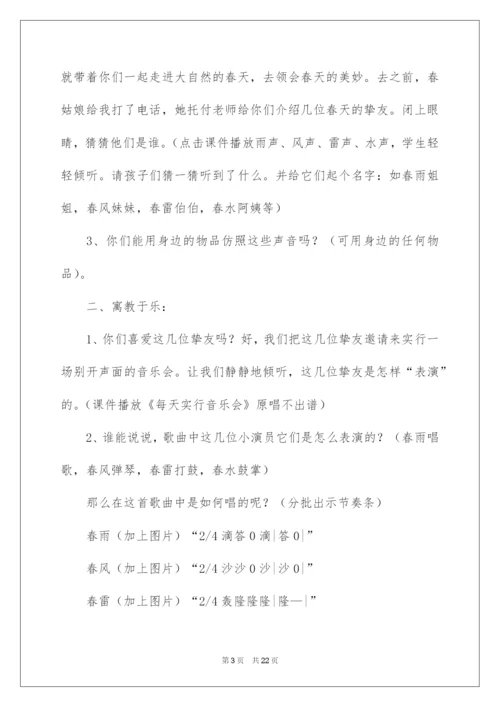 2022《春天音乐会》教学反思.docx