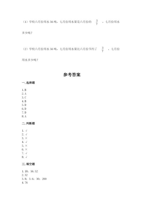 2022人教版六年级上册数学期末考试卷（巩固）.docx