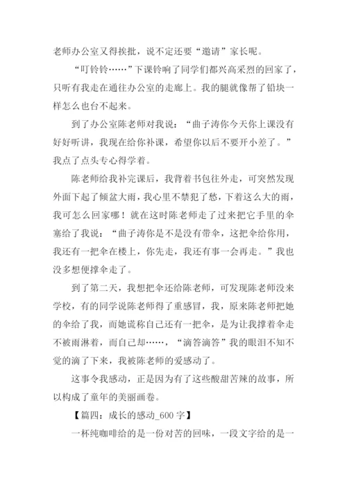 感动为话题的记叙文-1.docx