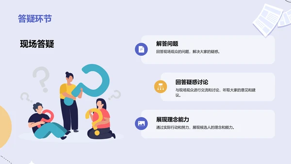 蓝色插画大学社团职位竞选PPT模板