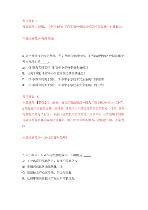 浙江台州临海市中医院招考聘用编制外工作人员2人强化训练卷第2卷
