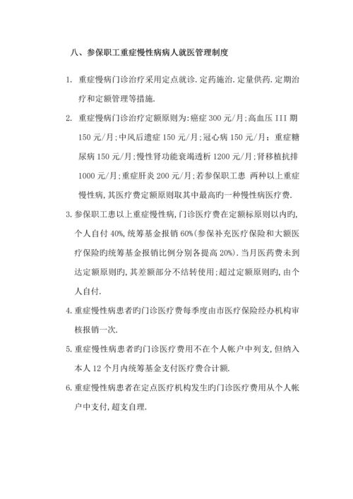 医保工作制度.docx