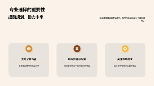 职业人生导航