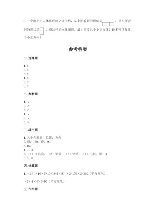 人教版数学五年级下册期末测试卷带答案（研优卷）.docx