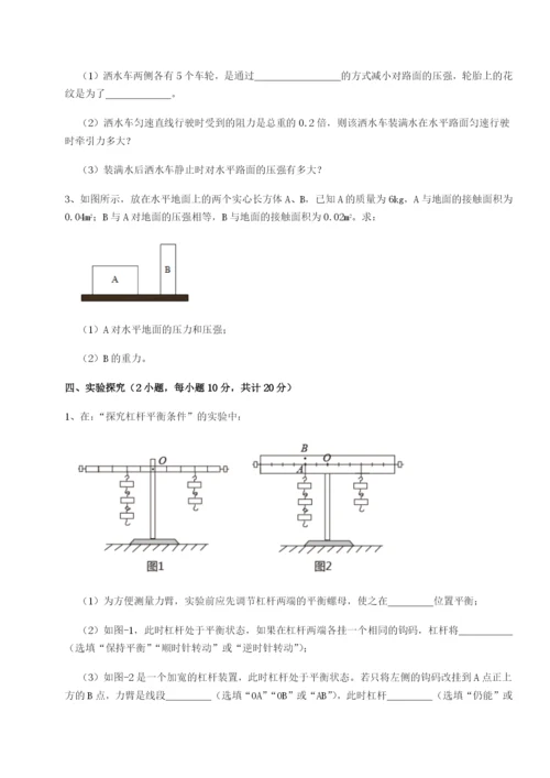 专题对点练习四川峨眉第二中学物理八年级下册期末考试难点解析试题（含解析）.docx