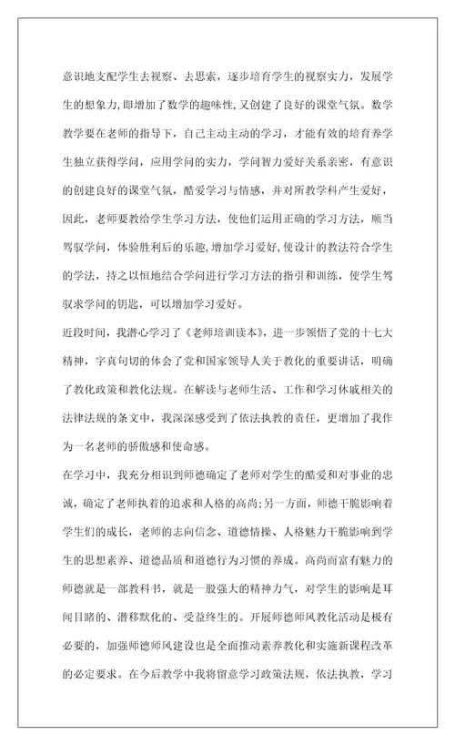 2022教师读书笔记心得