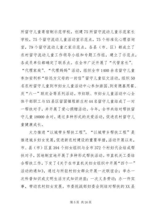 妇联执委会上的工作汇报（市）.docx