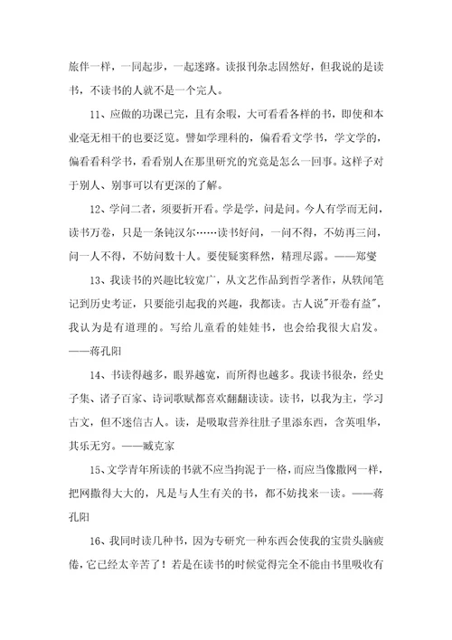 2022年简洁的读书的名言警句汇编88句