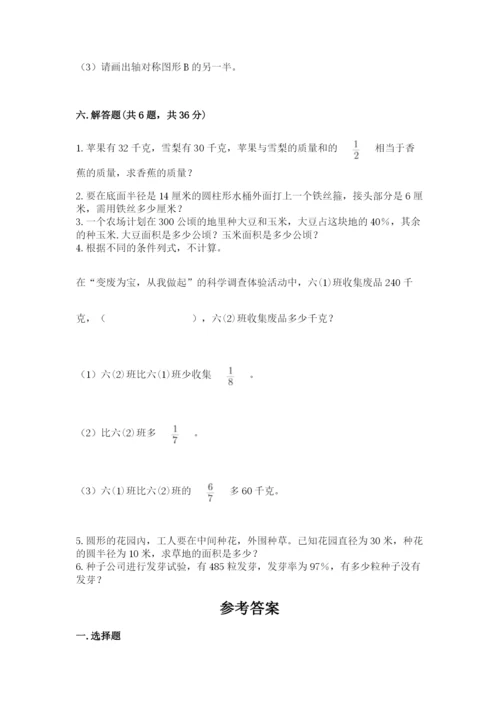 2022六年级上册数学期末考试试卷附参考答案【a卷】.docx