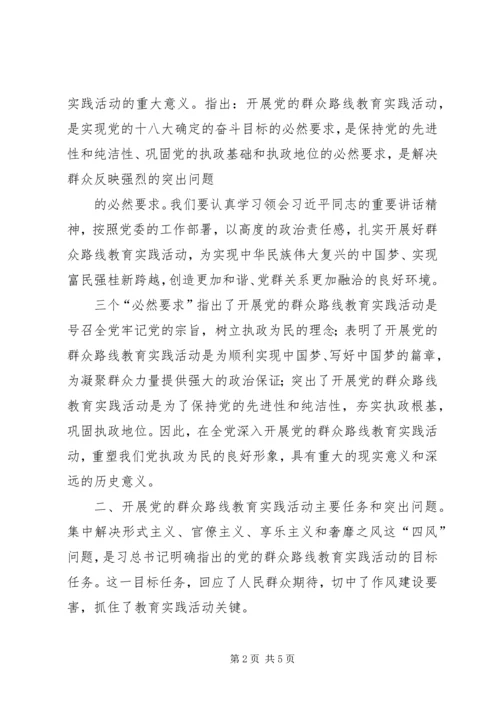 党群众路线个的人总结政治立场.docx