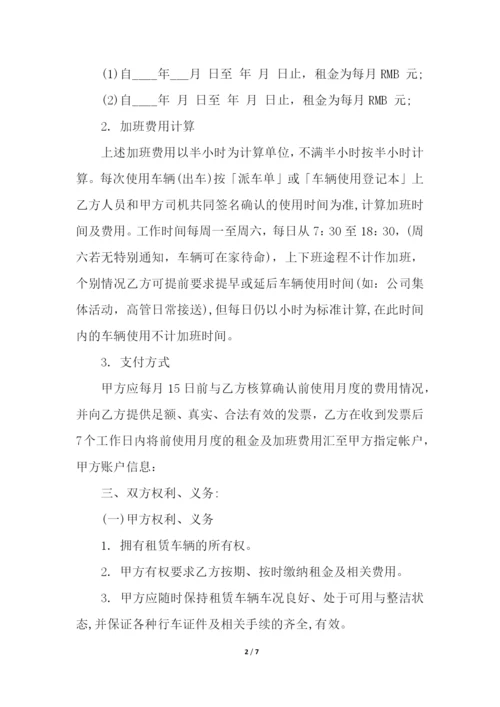 关于公司车辆租赁合同范本.docx