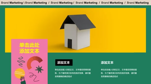 彩色扁平风格营销通用PPT演示模板