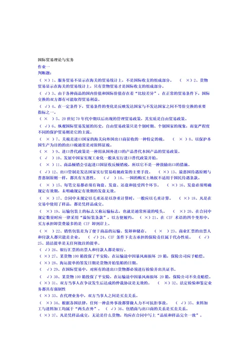 福建师范大学网络作业电子商务理论与实践