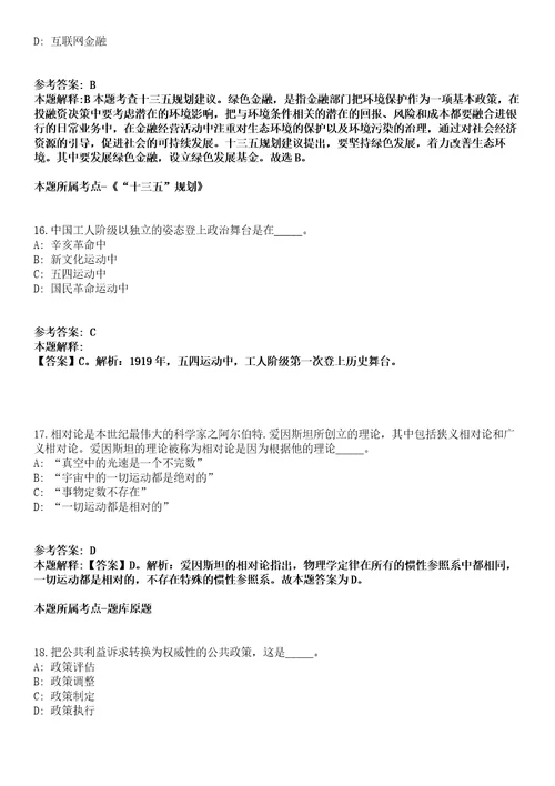 安徽2021年09月蚌埠市淮上区招聘编外聘用人员笔试一模拟题第25期带答案详解