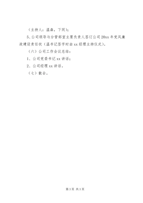 公司工作会议程.docx