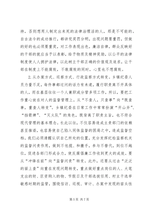 乡镇纪检监察机关效能建设情况调研报告.docx
