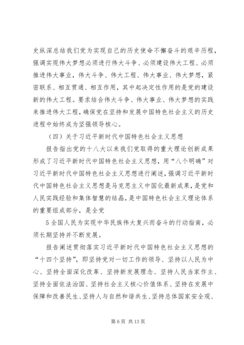 十九大精神宣讲稿[优秀范文5篇] (4).docx