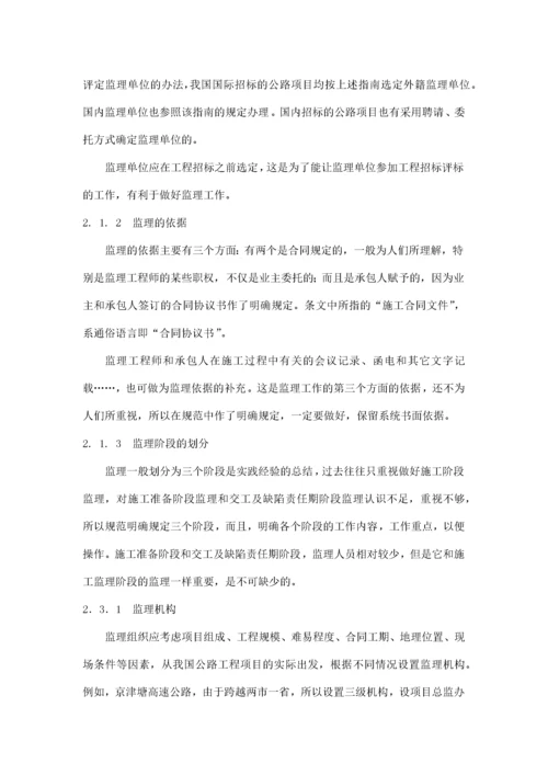 公路工程施工监理标准.docx