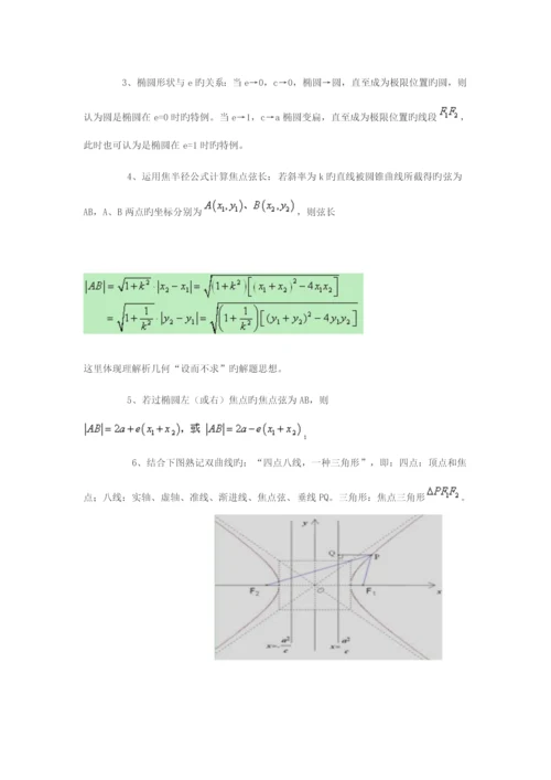 2023年高中数学圆锥曲线知识点总结.docx