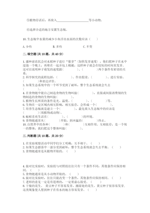 教科版五年级下册科学第一单元《生物与环境》测试卷（真题汇编）.docx