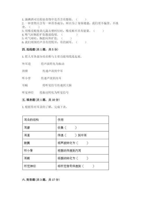 教科版四年级上册科学期末测试卷必考题.docx