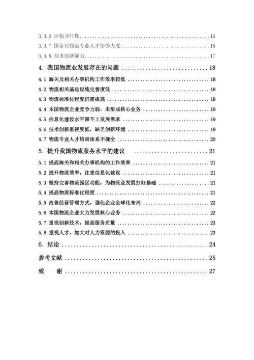 林琳 毕业论文finale.docx