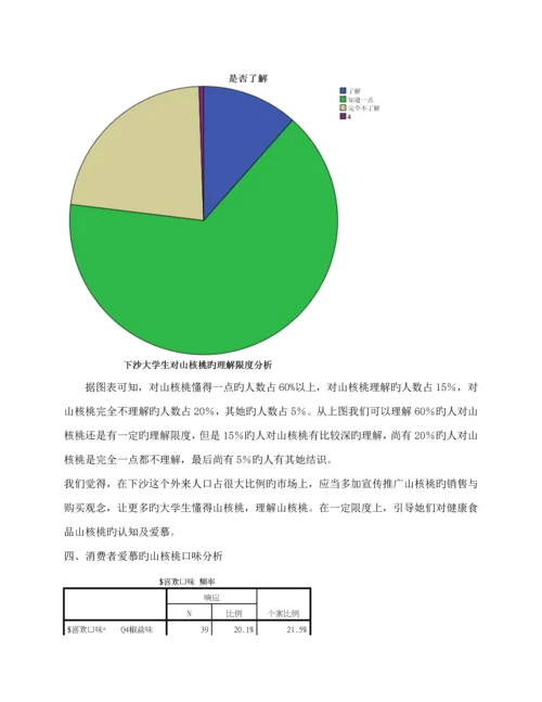 第二小组市场调查汇总报告.docx
