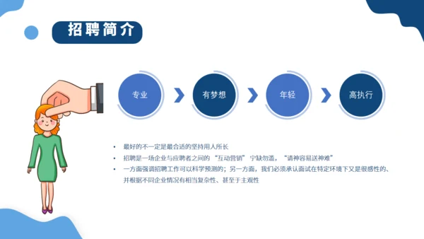 火箭升职企业人事招聘方案通用PPT模版