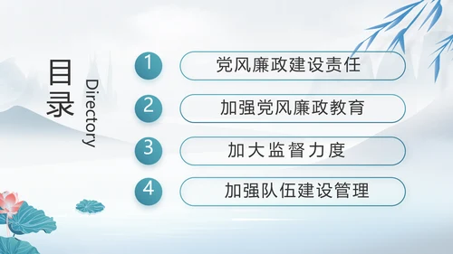 中国风党风廉政工作情况汇报动态PPT
