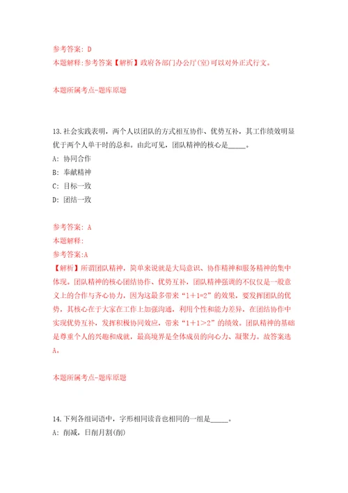 东方电气集团四川物产有限公司招聘5名工作人员模拟考试练习卷含答案解析1