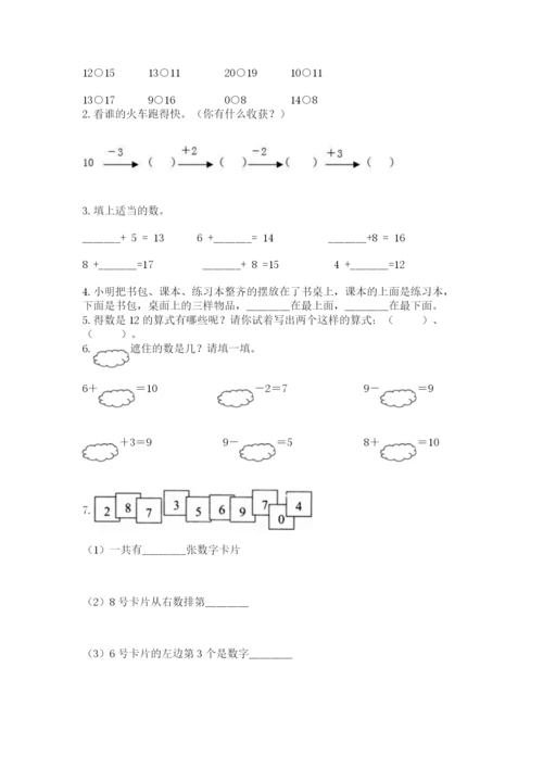 小学数学试卷一年级上册数学期末测试卷附答案（精练）.docx