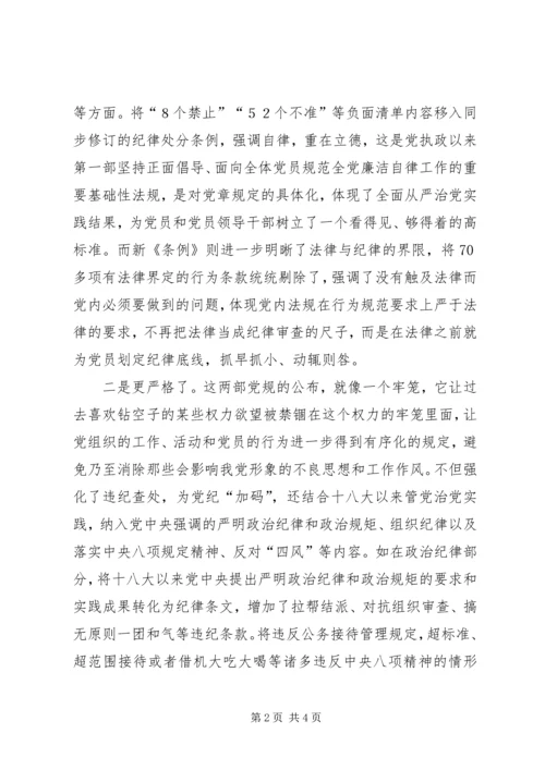 学习党内两部法规心得体会 (5).docx