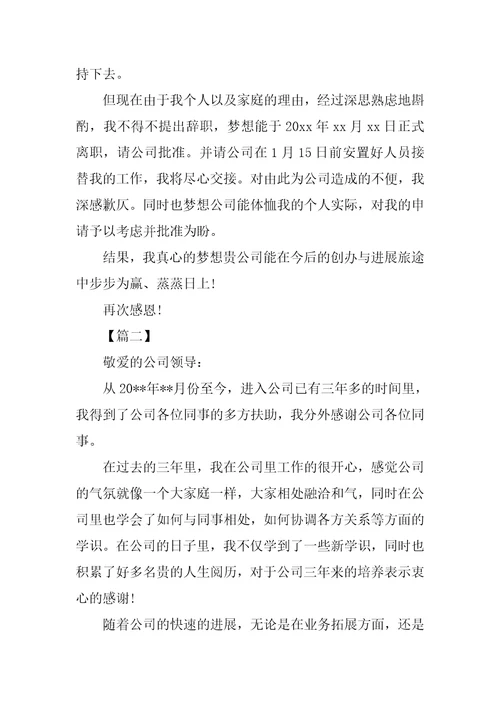 销售经理辞职报告