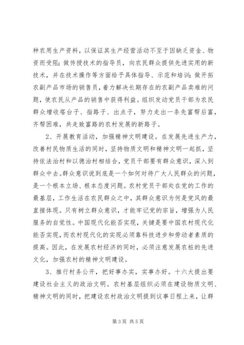 对农村党员为何保持先进性的看法.docx