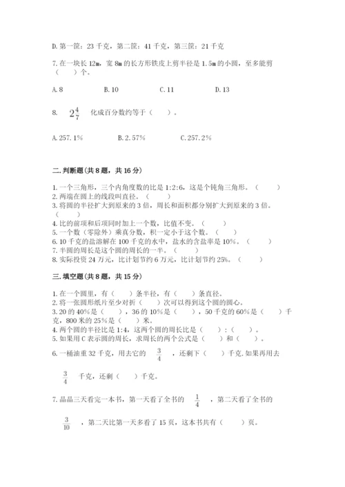 2022人教版六年级上册数学期末考试试卷及答案（考点梳理）.docx