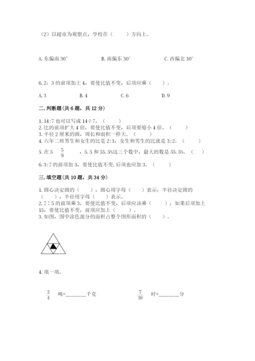 2022六年级上册数学期末测试卷及答案（考点梳理）.docx