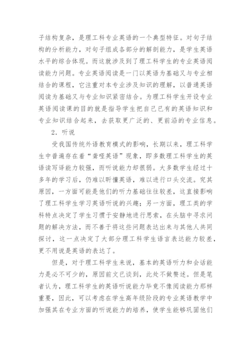 浅谈理工科学生的英语教育问题论文.docx