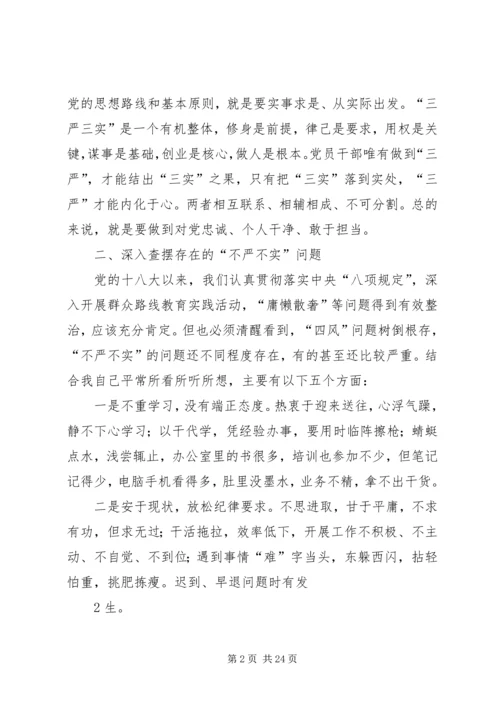 从思想和行动上努力践行“三严三实”.docx