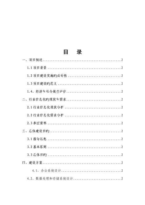 办公自动化系统解决方案.docx