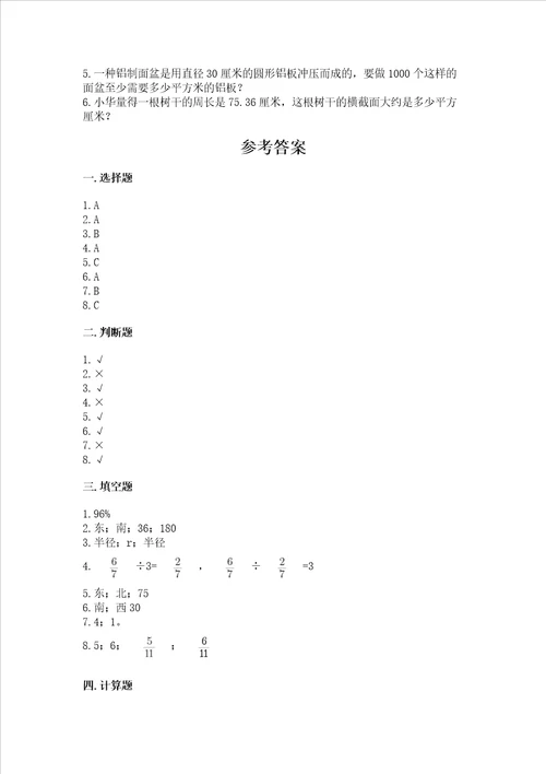 小学数学六年级上册期末测试卷附答案满分必刷