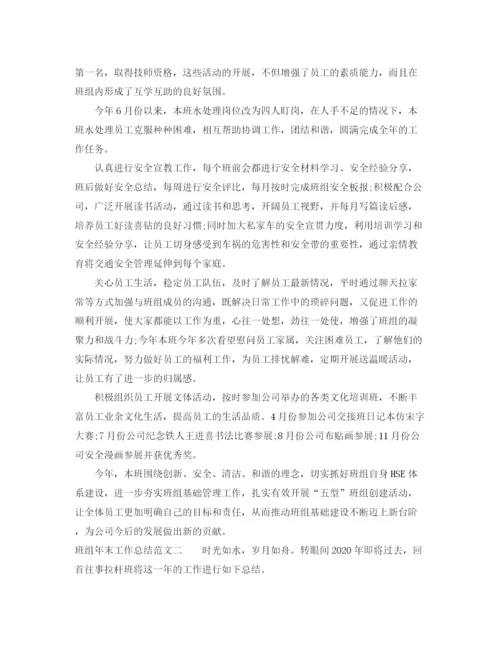 精编之班组年末工作总结范文.docx